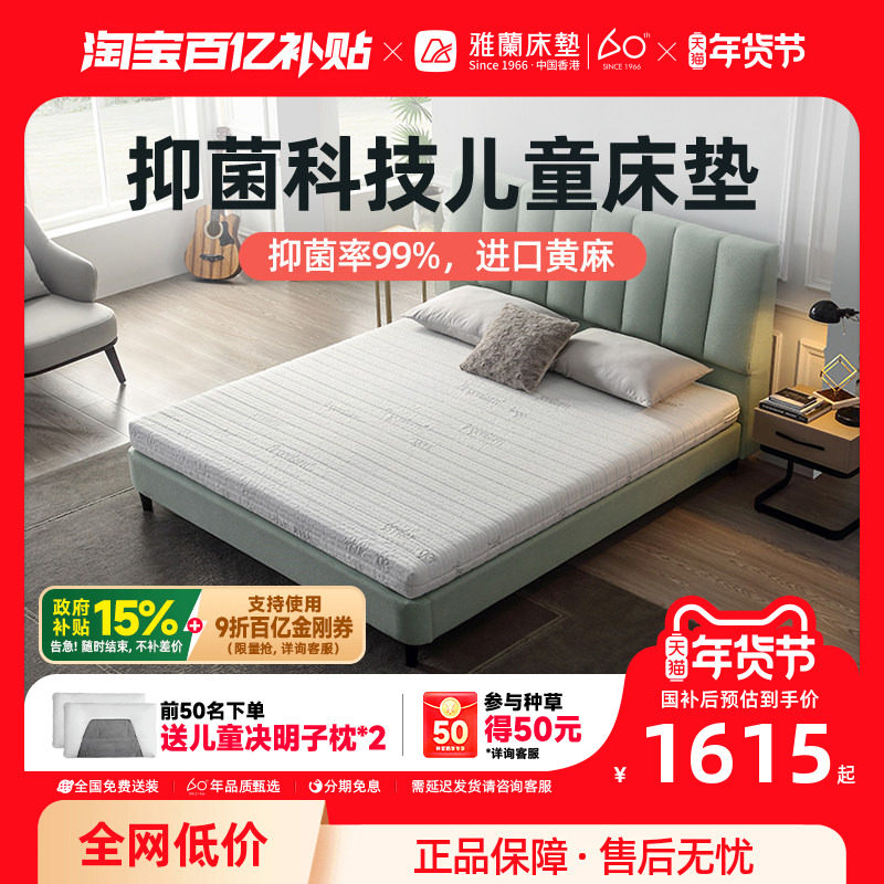 雅兰儿童床垫青少年专用护脊弹簧黄麻舒脊抗菌面料家用席梦思致爱,住宅家具,黄麻/棕榈床垫,淘宝优惠券,粉丝福利购,淘宝优惠卷