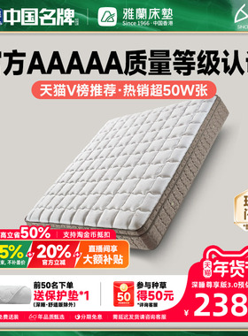 【深睡尊享】雅兰AAAAA级天然乳胶床垫官方1.8m弹簧厚垫十大名牌