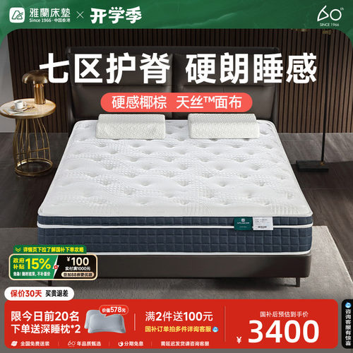 雅兰蘭骑士七区护脊加硬床垫