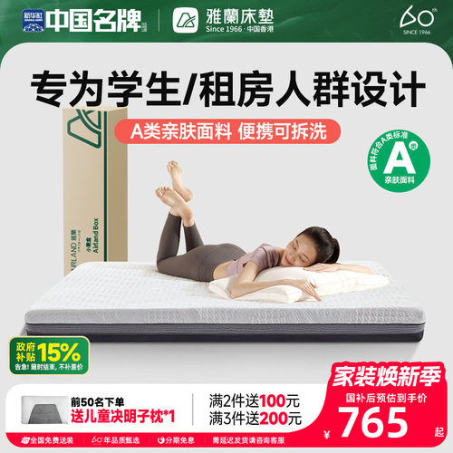 雅兰慢回弹记忆棉床垫压缩卷包