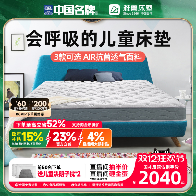 雅兰Air儿童天然黄麻椰棕床垫