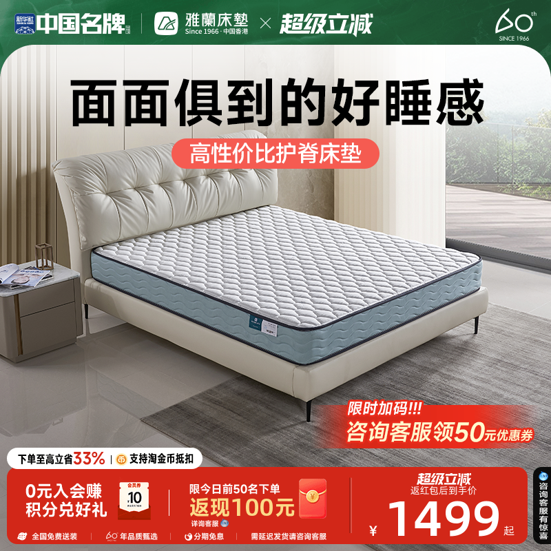 【梦寐】雅兰弹簧床垫家用乳胶护脊名牌椰棕硬垫儿童席梦思十大