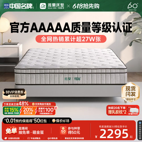 雅兰5A级护脊0胶水床垫爆款有度