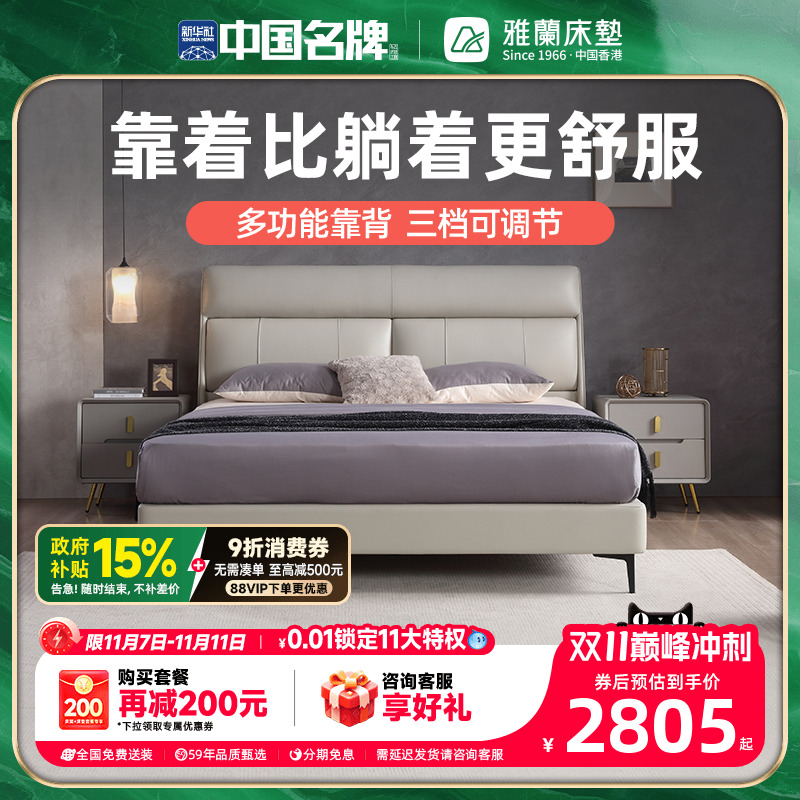 雅兰轻奢靠背可调节现代真皮床