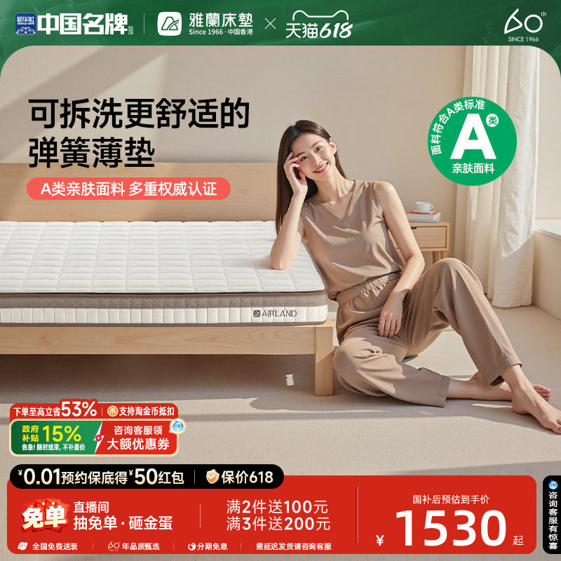 【梦谣】雅兰薄款弹簧床垫国家补贴可拆洗乳胶儿童席梦思榻榻米垫