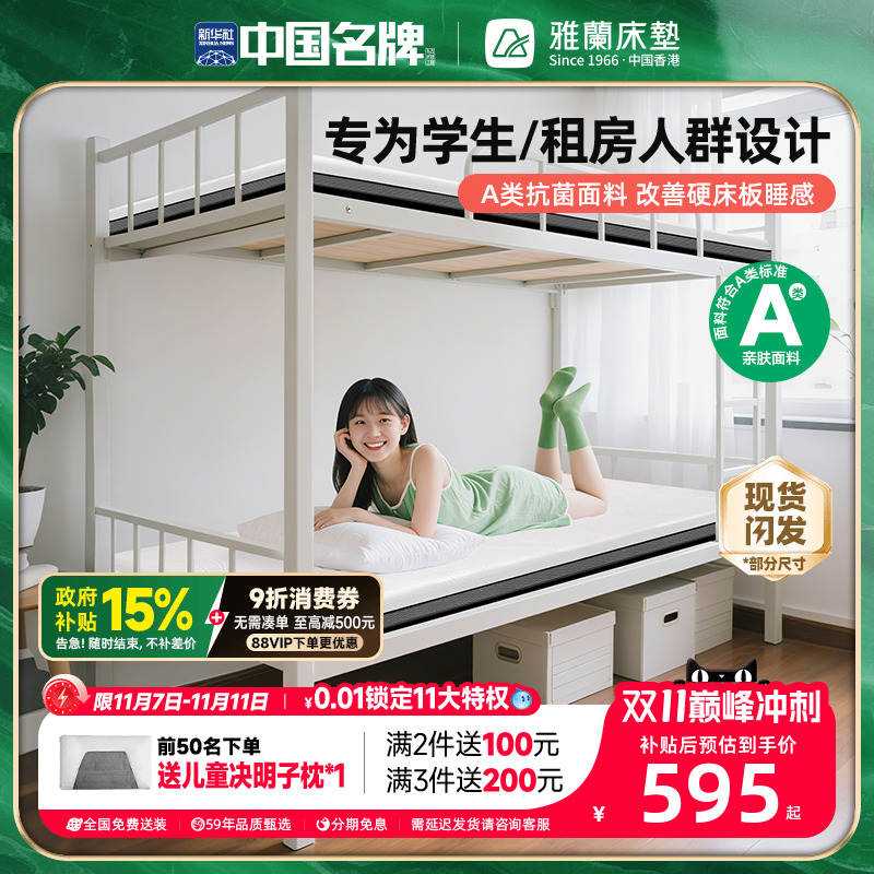 雅兰小蘭盒可拆洗学生宿舍床垫