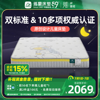 雅蘭椰棕兒童床墊抗菌防螨