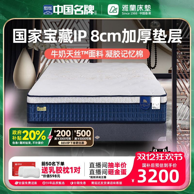 雅兰贵妃国潮风乳胶床垫