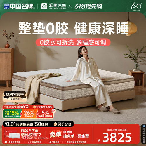 雅兰深睡0胶可拆洗床垫