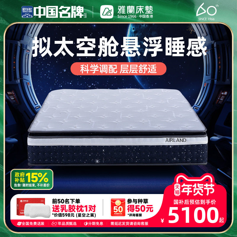 【治愈系·星空之翼】雅兰弹簧床垫进口天然乳胶软垫酒店席梦思,住宅家具,乳胶床垫,淘宝优惠券,粉丝福利购,淘宝优惠卷