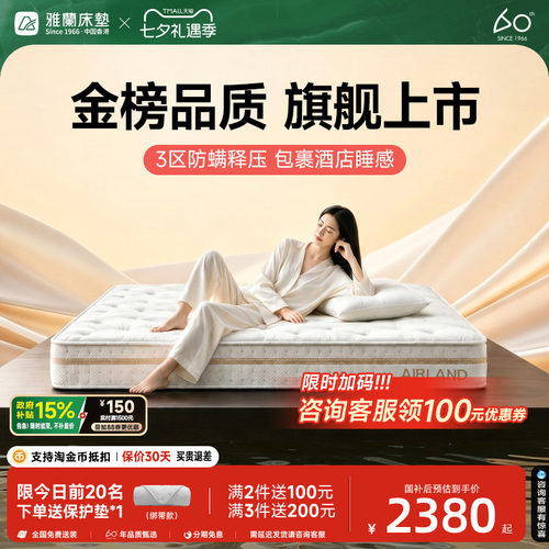 雅兰天然乳胶软硬两用静音床垫
