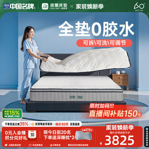 雅兰有度0胶可拆洗床垫