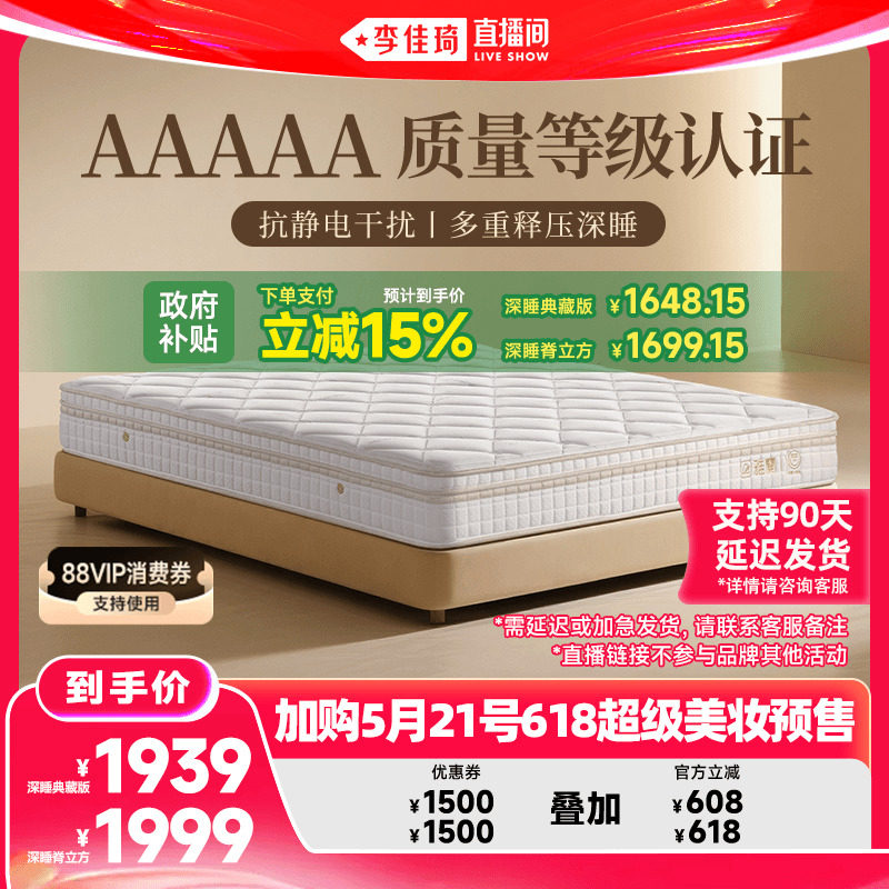 【李佳琦直播间】雅兰乳胶独袋弹簧床垫 深睡典藏版/脊立方