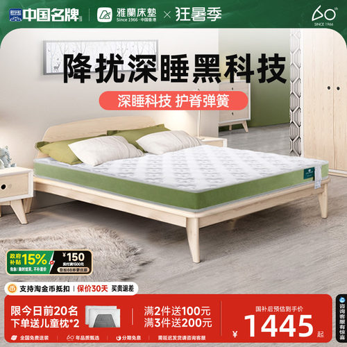 雅兰深爱系列护脊弹簧儿童硬垫