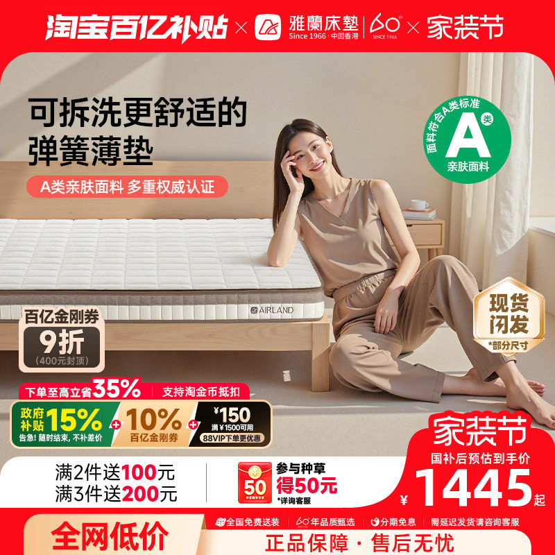 【梦谣】雅兰独立弹簧床垫可拆洗乳胶家用儿童席梦思薄款榻榻米垫