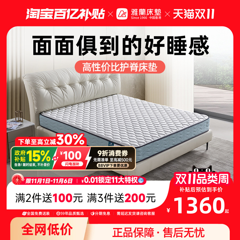 雅兰梦寐双睡感护脊乳胶床垫