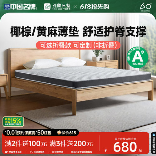 雅兰硬核椰棕释压护脊儿童床垫