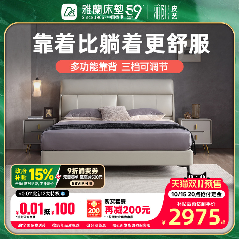 雅兰轻奢靠背可调节现代真皮床