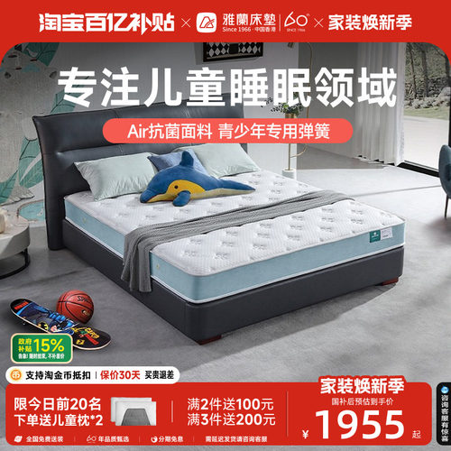 雅兰儿童床垫独立袋装弹簧