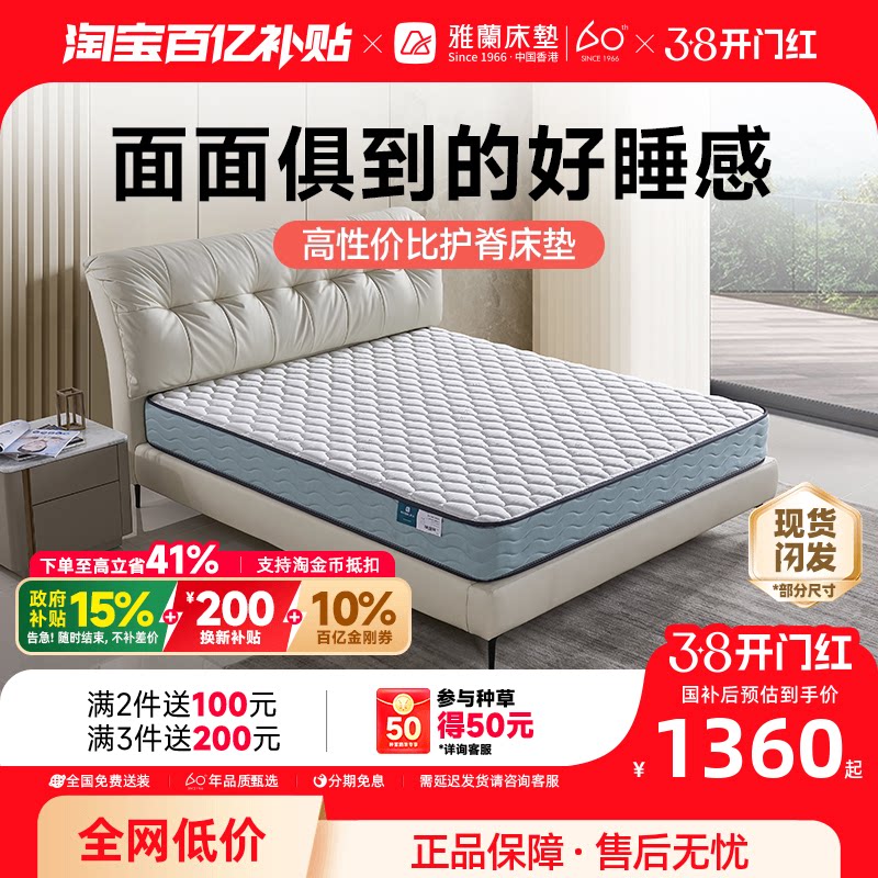 【梦寐】雅兰弹簧床垫家用乳胶护脊名牌椰棕硬垫儿童席梦思十大