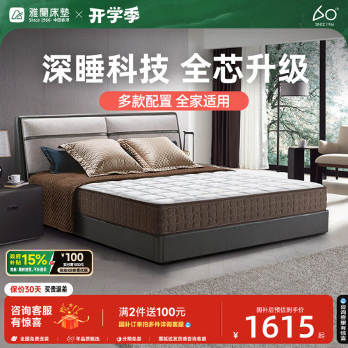 雅兰深睡1200系列静电缓释床垫