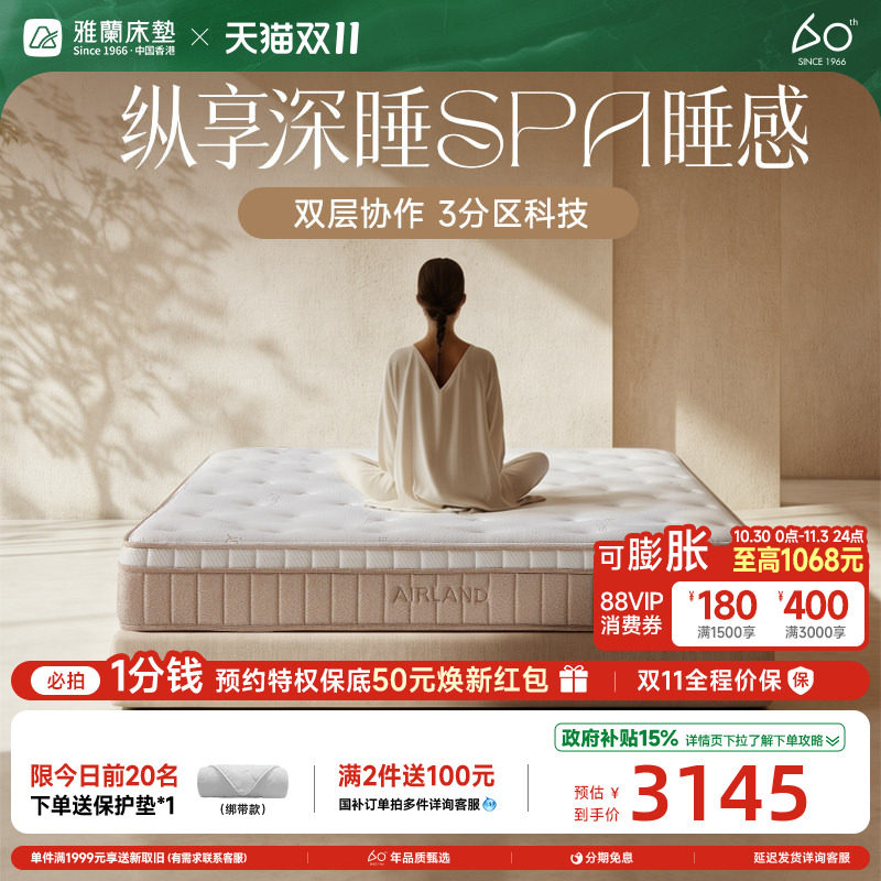 【深睡SPA】雅兰官方2026新款凝胶记忆绵三区透气家用弹簧床垫