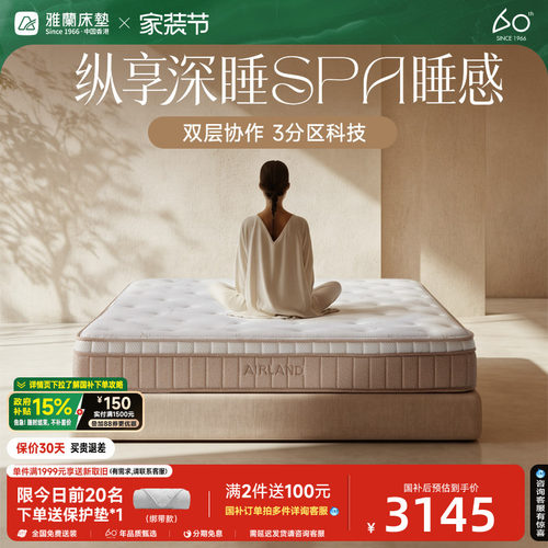 雅兰深睡记忆绵三区双层弹簧床垫