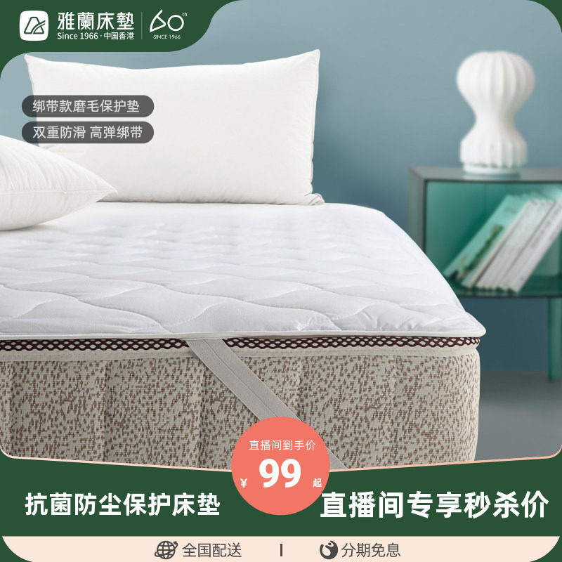 雅兰床垫保护垫褥子罩薄款学生透气床笠套机水洗白色图案随机发货