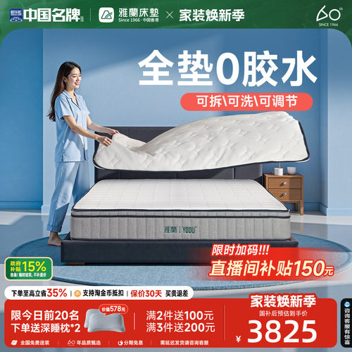 雅兰有度0胶可拆洗床垫