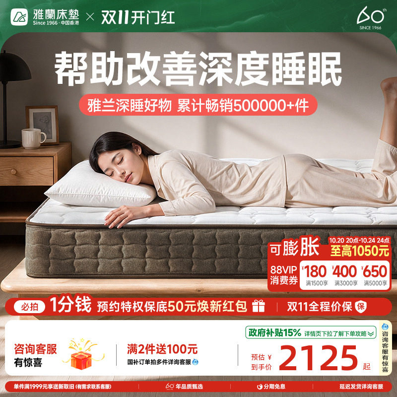 雅兰乳胶床垫多厚度家用护脊弹簧适中硬垫双面可睡席梦思深睡1200