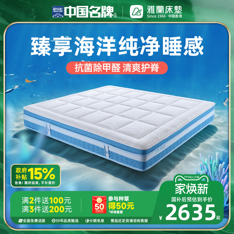 雅兰儿童进口黄麻床垫海洋之芯