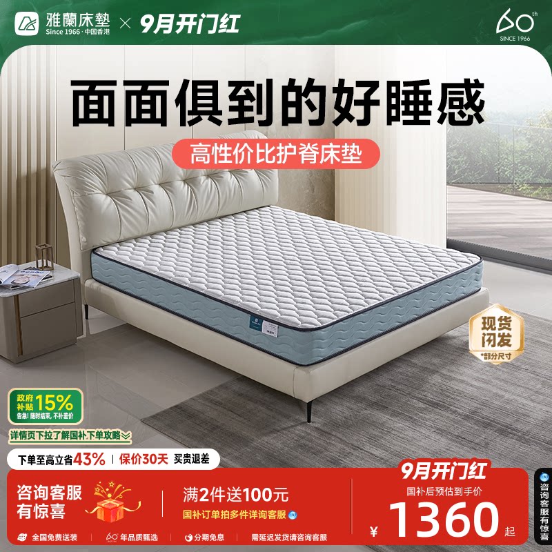 雅兰梦寐双睡感护脊乳胶床垫图片