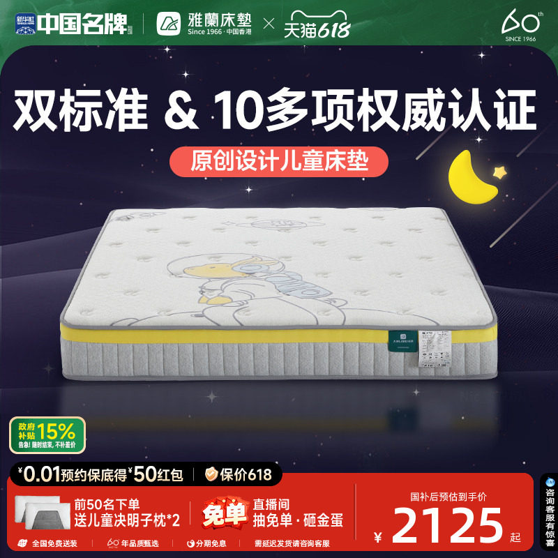 雅兰儿童床垫政府补贴进口椰棕护脊硬垫乳胶家用弹簧席梦思太空兔