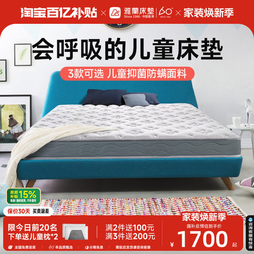 雅兰Air儿童天然黄麻椰棕床垫