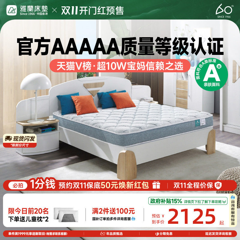 雅兰儿童床垫黄麻护脊蓝蘭精灵