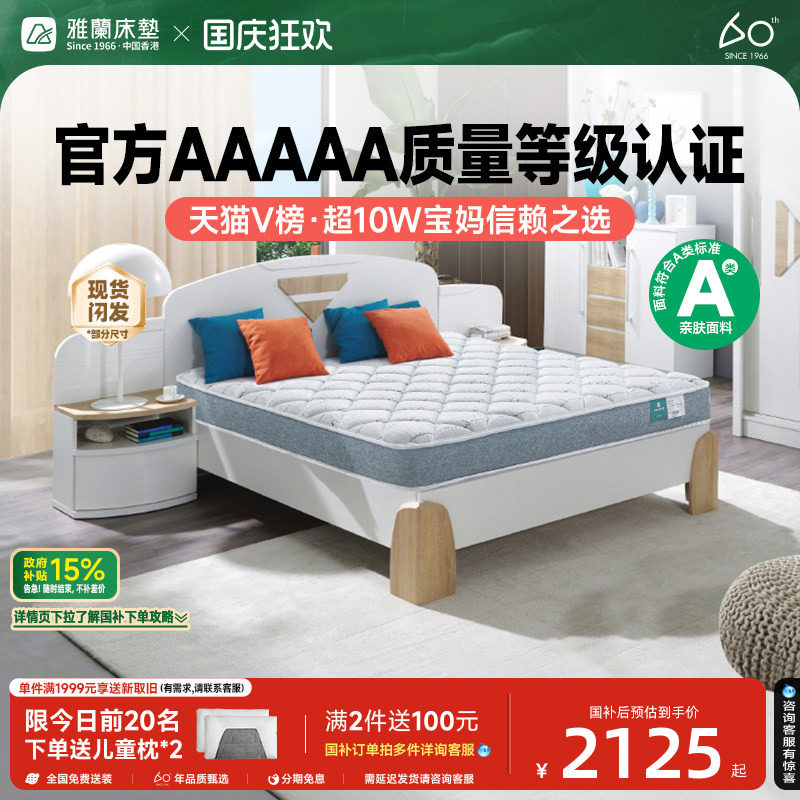 雅兰儿童床垫黄麻护脊蓝蘭精灵图片