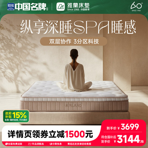 雅兰深睡记忆棉三区双层弹簧床垫