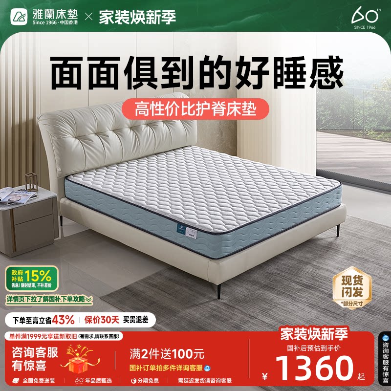 雅兰梦寐双睡感护脊乳胶床垫图片