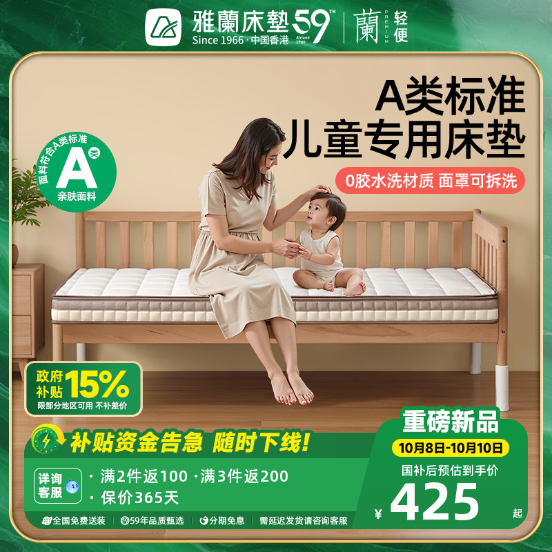 雅兰A类儿童拼接床垫护脊专用窄幼儿园宝宝薄榻榻米折叠学生单人