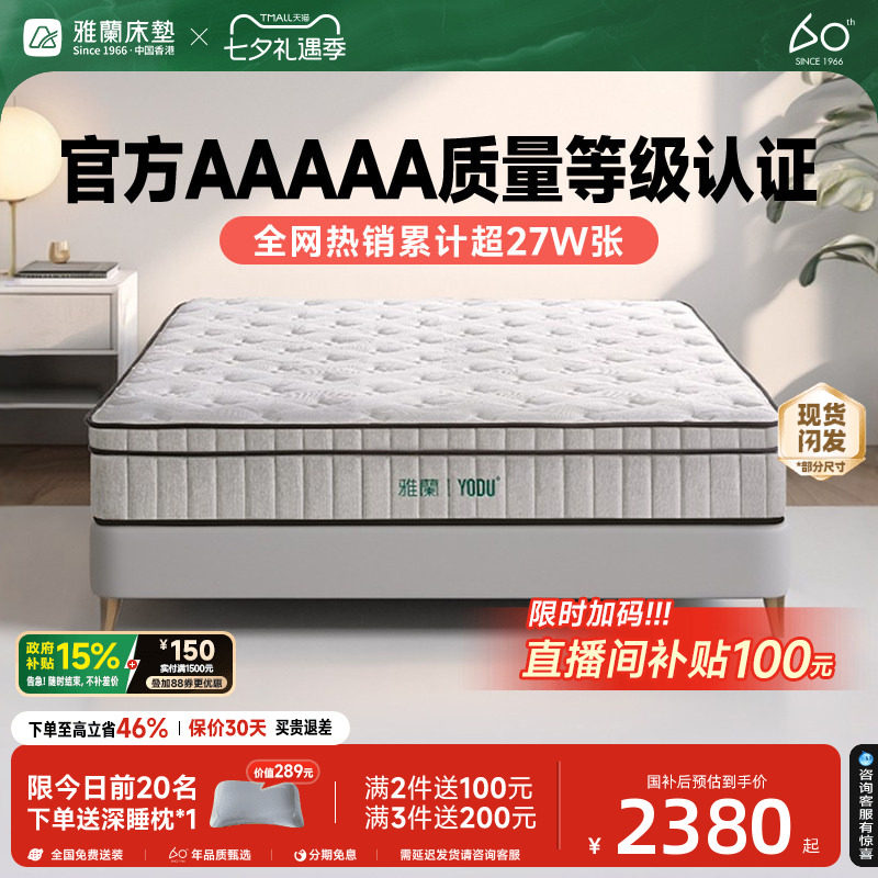 雅兰床垫5A护脊0胶有度弹簧硬垫