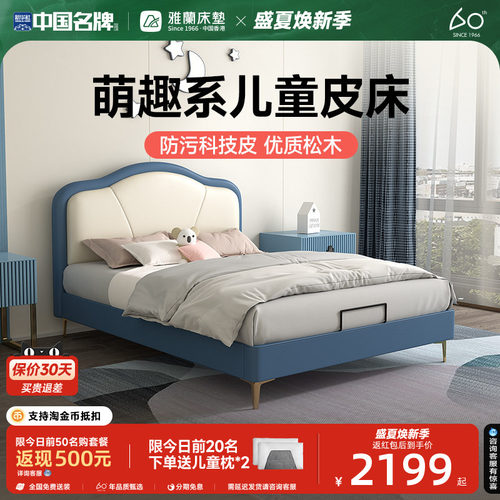 雅兰奇遇虎卡通皮艺床皮床