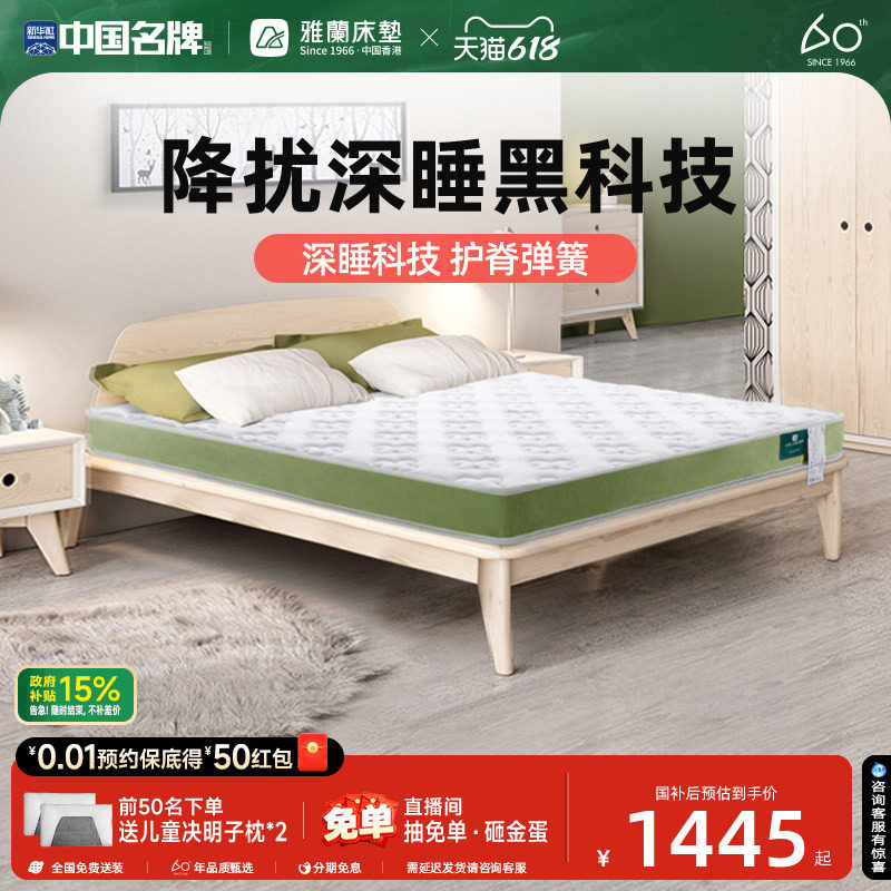 雅兰深爱系列护脊弹簧儿童硬垫