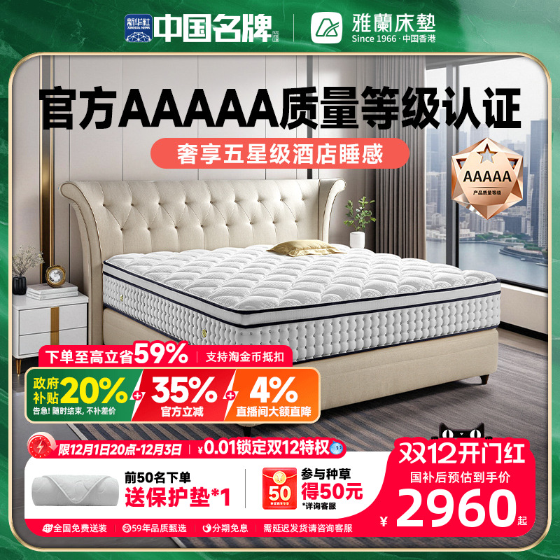 雅兰皇家花园酒店睡感软硬两用垫