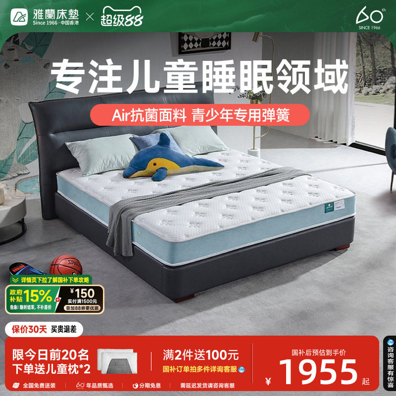 雅兰儿童床垫专用独袋弹簧透气软硬适中天然乳胶青少年床垫 宠爱