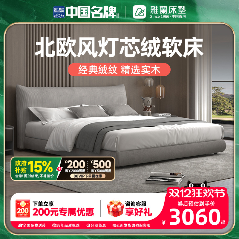 雅兰珊瑚海实木布艺床