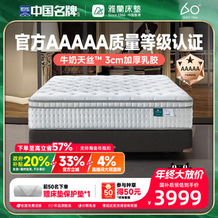 雅兰AAAAA级床垫双人家用独立弹簧3cm加厚天然乳胶正反两用睡美人