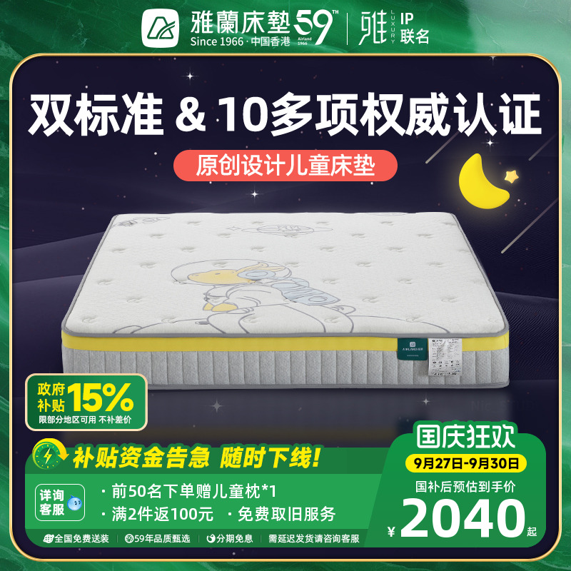 雅兰椰棕儿童床垫抗菌防螨