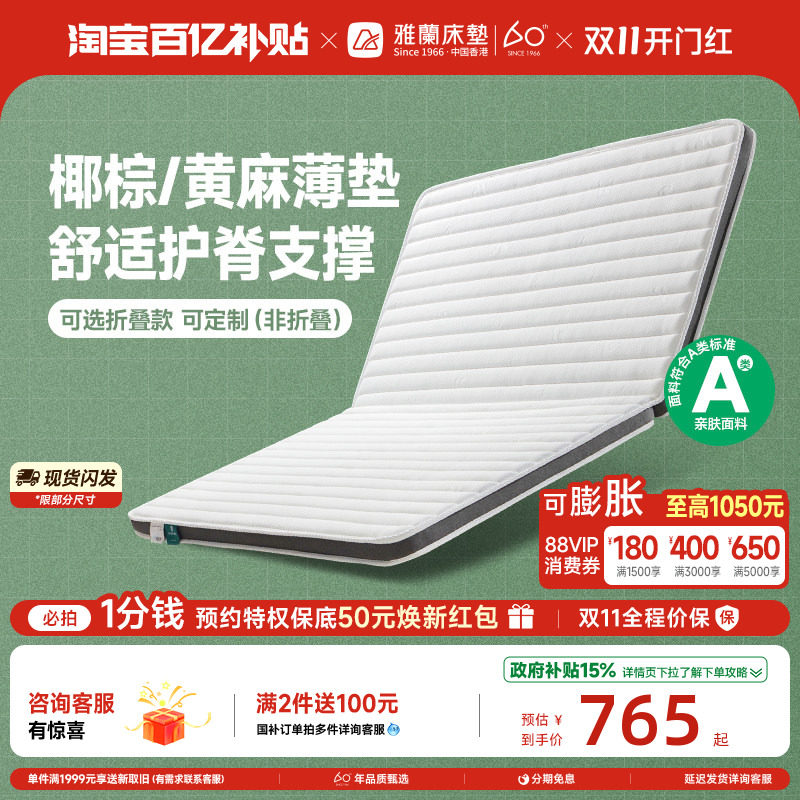 【硬核小尺寸】雅兰乳胶床垫黄麻儿童护脊硬垫椰棕大学生宿舍薄垫