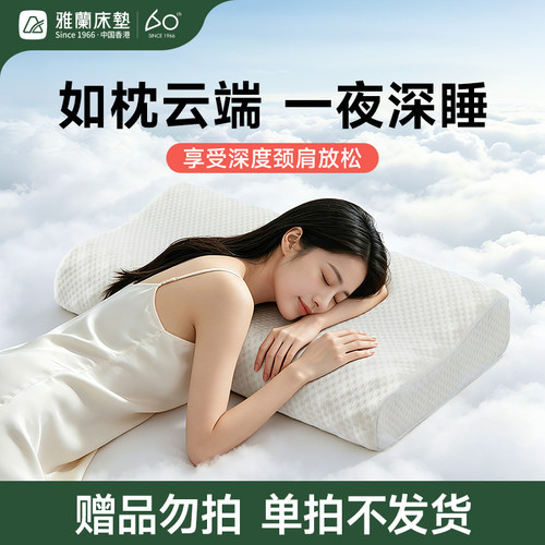 雅兰成人护脊天然枕头进口乳胶枕