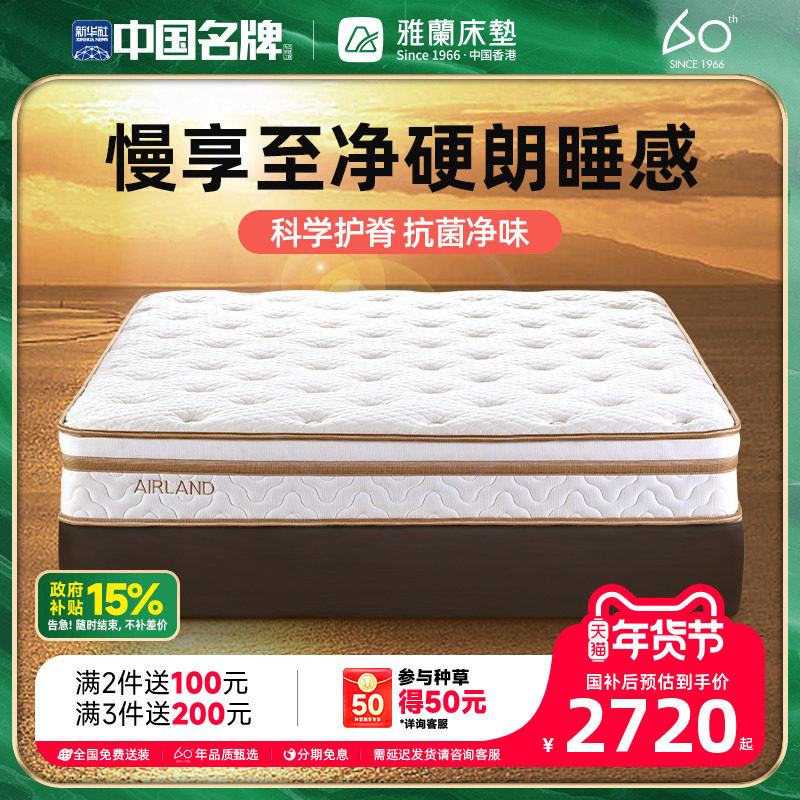 【治愈系·金色年华】雅兰弹簧床垫家用卧室黄麻静音抗菌护腰硬垫,住宅家具,乳胶床垫,淘宝优惠券,粉丝福利购,淘宝优惠卷